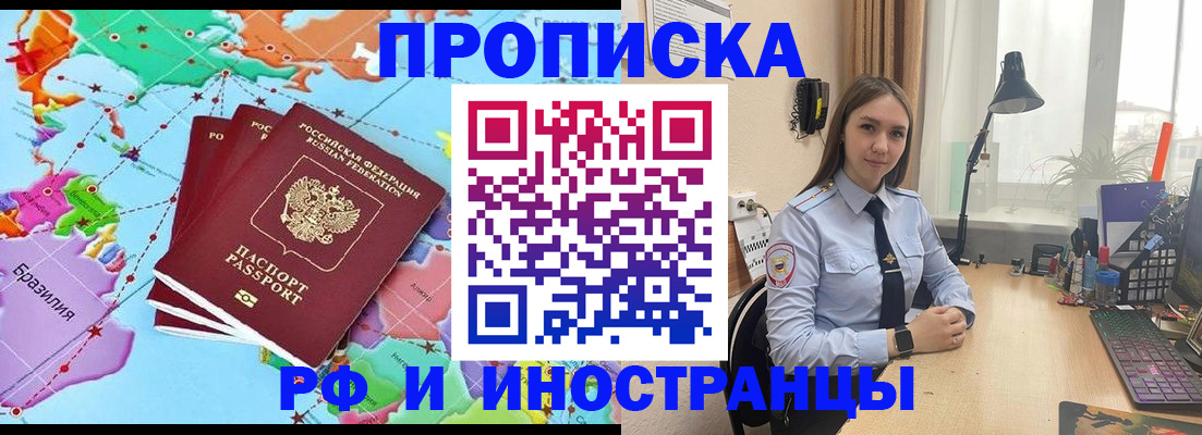 прописка паспорт в Щёлково