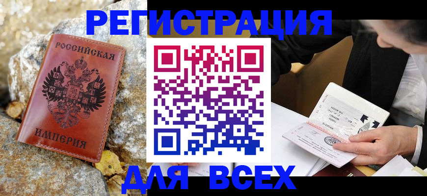 временная регистрация для школы в Щёлково