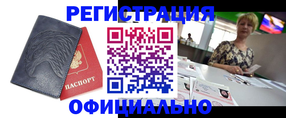 временная регистрация в квартире в Щёлково